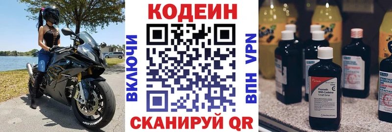 Кодеин напиток Lean (лин)  Купить где  Уфа 